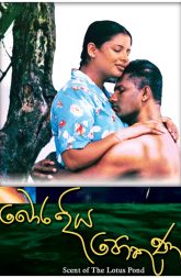Bora Diya Pokuna Sinhala Movie Download