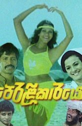 Peralikarayo Sinhala Movie Download