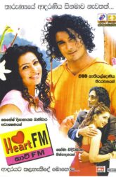 Heart FM (2008) DVD 720p